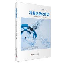 Imagen del vendedor de Popular Science Information Research(Chinese Edition) a la venta por liu xing