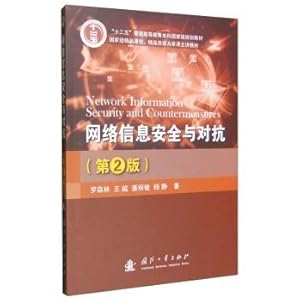 Immagine del venditore per Network information security and fight (2nd Edition)(Chinese Edition) venduto da liu xing