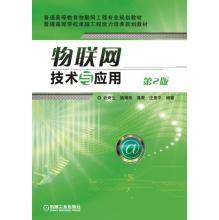 Image du vendeur pour Things Technology and Applications (2nd Edition)(Chinese Edition) mis en vente par liu xing