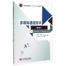 Image du vendeur pour Multimedia Communication Technology (2nd Edition)(Chinese Edition) mis en vente par liu xing