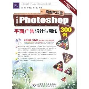 Seller image for Chinese version of Photoshop graphic design and production of 300 cases (with DVD-ROM disc 1)(Chinese Edition) for sale by liu xing