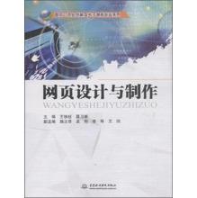Image du vendeur pour Web design and production(Chinese Edition) mis en vente par liu xing