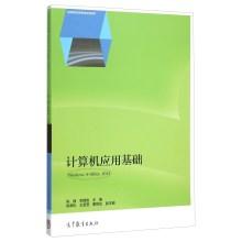 Immagine del venditore per Computer Application (Windows8 + Office2013 national vocational education planning materials)(Chinese Edition) venduto da liu xing