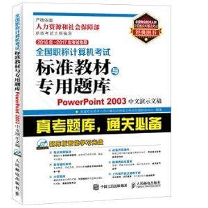Immagine del venditore per 2016 2017 exam dedicated national title examination standard materials and special exam PowerPoint 20(Chinese Edition) venduto da liu xing