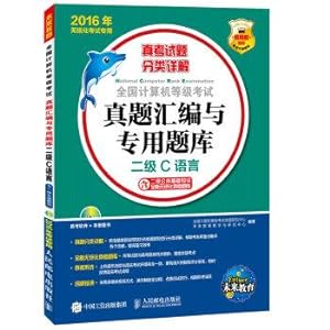 Seller image for NCRE Zhenti compilation and special exam two C language 2016 paperless examination special(Chinese Edition) for sale by liu xing
