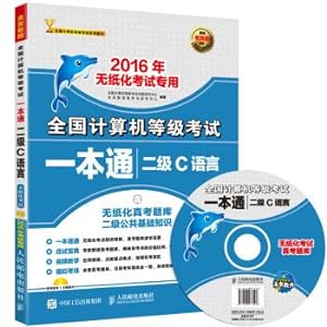 Image du vendeur pour NCRE a pass C Language (2016 paperless examination special CD)(Chinese Edition) mis en vente par liu xing