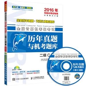 Image du vendeur pour NCRE years Zhenti and exam two C language test machine (2016 paperless examination special) (CD)(Chinese Edition) mis en vente par liu xing