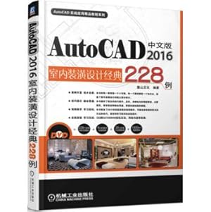 Seller image for Chinese version of AutoCAD 2016 interior design classic 228 cases(Chinese Edition) for sale by liu xing