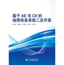 Image du vendeur pour Geographic Information System Based on AE and C # secondary development(Chinese Edition) mis en vente par liu xing