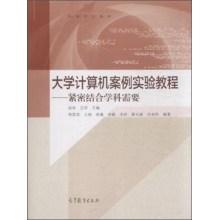 Immagine del venditore per University Computer Case Experimental Course: Discipline needs closely(Chinese Edition) venduto da liu xing