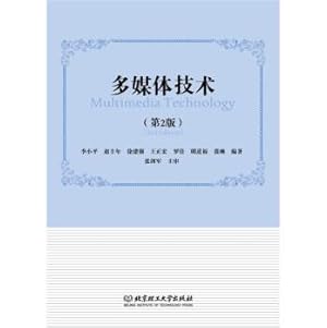 Imagen del vendedor de Multimedia Technology (2nd Edition)(Chinese Edition) a la venta por liu xing