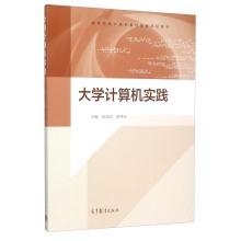 Seller image for University Computer Practice(Chinese Edition) for sale by liu xing
