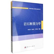 Seller image for Rock fracture mechanics(Chinese Edition) for sale by liu xing