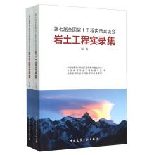 Imagen del vendedor de Seventh National Geotechnical Engineering Geotechnical Engineering Seminar Record Record Set (Set 2 Volumes)(Chinese Edition) a la venta por liu xing