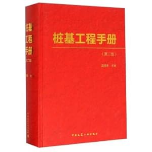 Imagen del vendedor de Pile Foundation Engineering Handbook (2nd Edition)(Chinese Edition) a la venta por liu xing