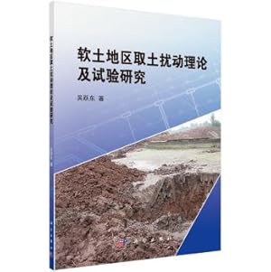 Immagine del venditore per Theoretical and experimental study of high-quality soft soil area borrow borrow disturbance(Chinese Edition) venduto da liu xing