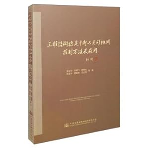 Seller image for Stable equilibrium and deformation of engineering structures coordinated control method and its application(Chinese Edition) for sale by liu xing