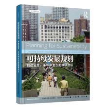 Imagen del vendedor de Sustainable Development Planning: Creating livable. equitable and ecological urban communities(Chinese Edition) a la venta por liu xing