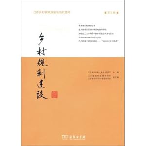 Immagine del venditore per Rural Planning and Construction (5 Series)(Chinese Edition) venduto da liu xing