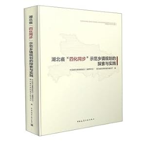 Imagen del vendedor de Hubei Province. four modernizations Sync Exploration and Practice of the Model of Town and Country Planning(Chinese Edition) a la venta por liu xing