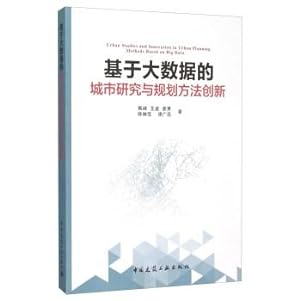 Immagine del venditore per Innovation of Urban Studies and Planning Method Based Big Data(Chinese Edition) venduto da liu xing