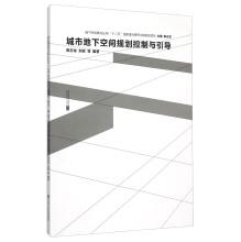 Imagen del vendedor de Underground Space Studies Series: Urban Underground Space Planning control and guidance(Chinese Edition) a la venta por liu xing
