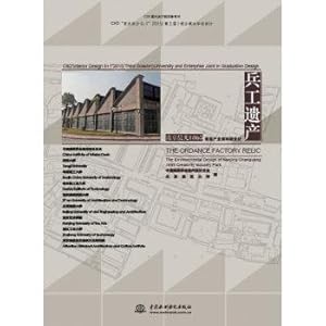 Immagine del venditore per Ordnance heritage Nanjing Chenguang 1865 Creativity Industrial Park Environmental Design CIID Interior Design 6 + 1 2015 (Third) Enterprise Cooperation Graduation(Chinese Edition) venduto da liu xing