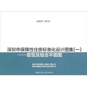 Image du vendeur pour Shenzhen affordable housing standardized design portfolio (a) plan and composition of dwelling(Chinese Edition) mis en vente par liu xing