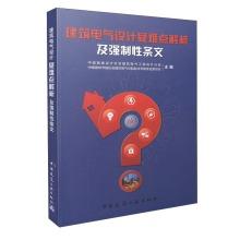 Seller image for Electrical Design and difficult point to resolve the mandatory provisions(Chinese Edition) for sale by liu xing