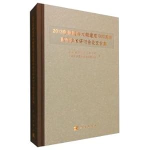 Imagen del vendedor de 2013 Baoguo Temple Basilica built 1000 Annual Symposium Series Collection(Chinese Edition) a la venta por liu xing