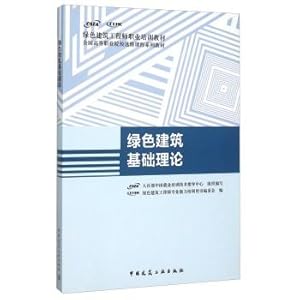 Imagen del vendedor de Green building basic theory(Chinese Edition) a la venta por liu xing