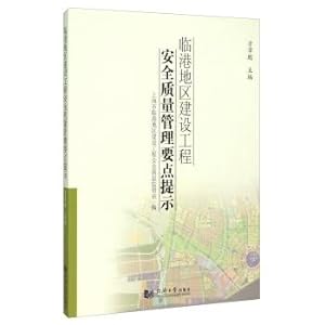 Bild des Verkufers fr Harborside district construction safety and quality management Important Note(Chinese Edition) zum Verkauf von liu xing