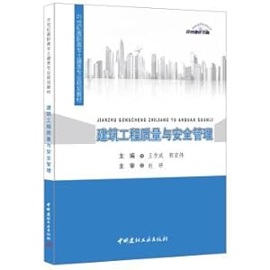 Seller image for Construction quality and safety management 21 century Vocational planning materials Civil Engineering Professional(Chinese Edition) for sale by liu xing