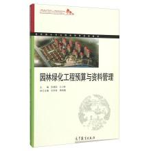 Immagine del venditore per Landscaping project budget and Data Management(Chinese Edition) venduto da liu xing