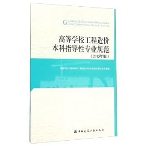 Immagine del venditore per Universities Undergraduate engineering cost guidance of professional norms (2015 Edition)(Chinese Edition) venduto da liu xing