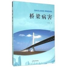 Immagine del venditore per Bridges Disease(Chinese Edition) venduto da liu xing