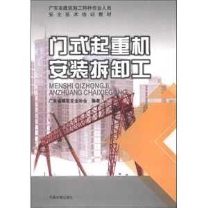 Seller image for Gantry crane installation and removal work(Chinese Edition) for sale by liu xing