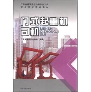Seller image for Gantry crane driver(Chinese Edition) for sale by liu xing