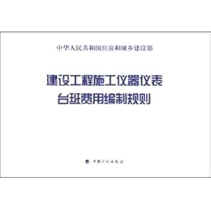 Image du vendeur pour For instruments cost Rules for the Construction Project(Chinese Edition) mis en vente par liu xing