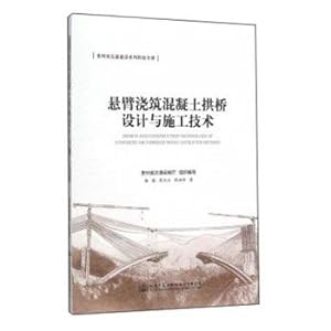Imagen del vendedor de Design and Construction of Cantilever Pouring Concrete Arch(Chinese Edition) a la venta por liu xing