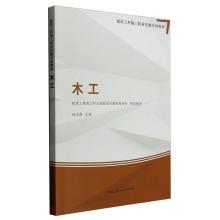 Immagine del venditore per Woodworker(Chinese Edition) venduto da liu xing