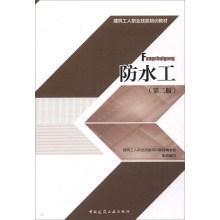Seller image for Waterproof Engineering (Second Edition)(Chinese Edition) for sale by liu xing
