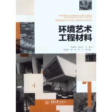 Seller image for Environmental art engineering materials(Chinese Edition) for sale by liu xing