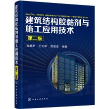 Imagen del vendedor de Structural adhesives and Construction Technology (Second Edition)(Chinese Edition) a la venta por liu xing