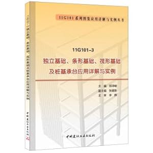 Seller image for 11G101-3 independent foundation. strip foundation. raft foundation and pile capping Detailed Application Example(Chinese Edition) for sale by liu xing