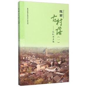 Immagine del venditore per Shaanxi ancient villages 1 Memory and Nostalgia(Chinese Edition) venduto da liu xing