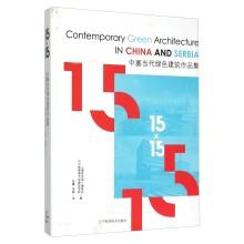 Imagen del vendedor de Cyprus contemporary green buildings Collections(Chinese Edition) a la venta por liu xing