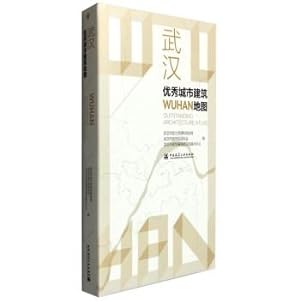 Image du vendeur pour Excellent maps Wuhan city building(Chinese Edition) mis en vente par liu xing