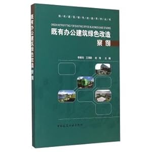 Seller image for Green renovation of existing buildings Series: Existing Office Building Green Transformation Case(Chinese Edition) for sale by liu xing