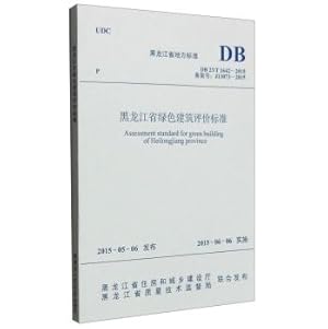 Seller image for Heilongjiang Province. local standards (DB 23T 1642-2015): Heilongjiang Province Green Building Evaluation Standard(Chinese Edition) for sale by liu xing